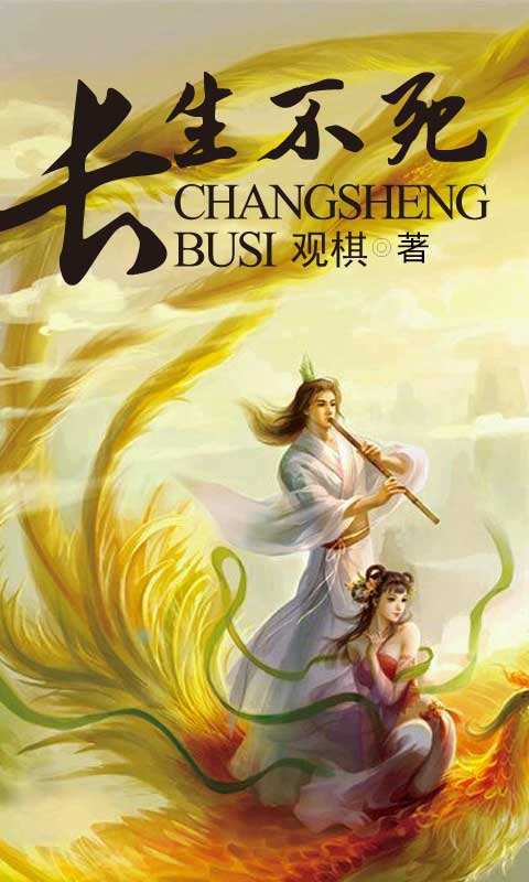 長(cháng)生不死的電影，永恒的友誼與家的溫暖之旅