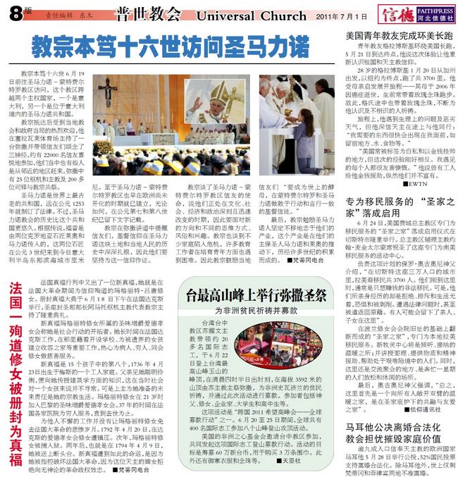 最新教宗動(dòng)態(tài)，愛(ài)與陪伴的朝圣之旅啟程