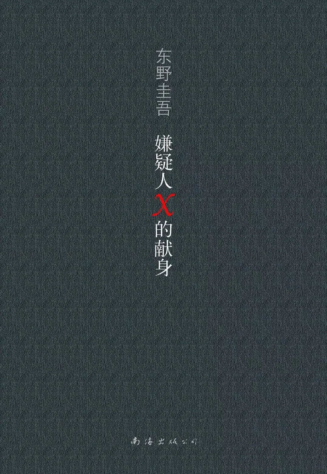東野圭吾最新力作，小巷中的隱秘瑰寶
