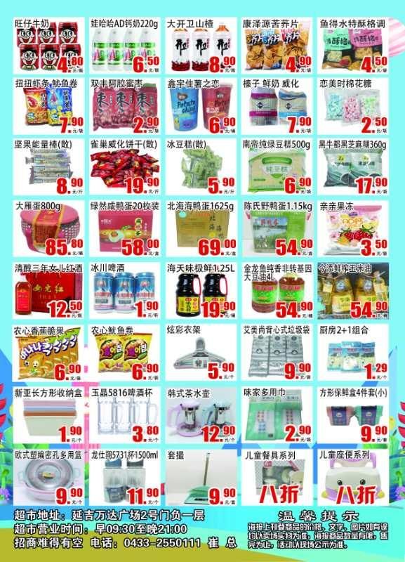 延吉超市兌付最新動(dòng)態(tài)更新，最新消息匯總