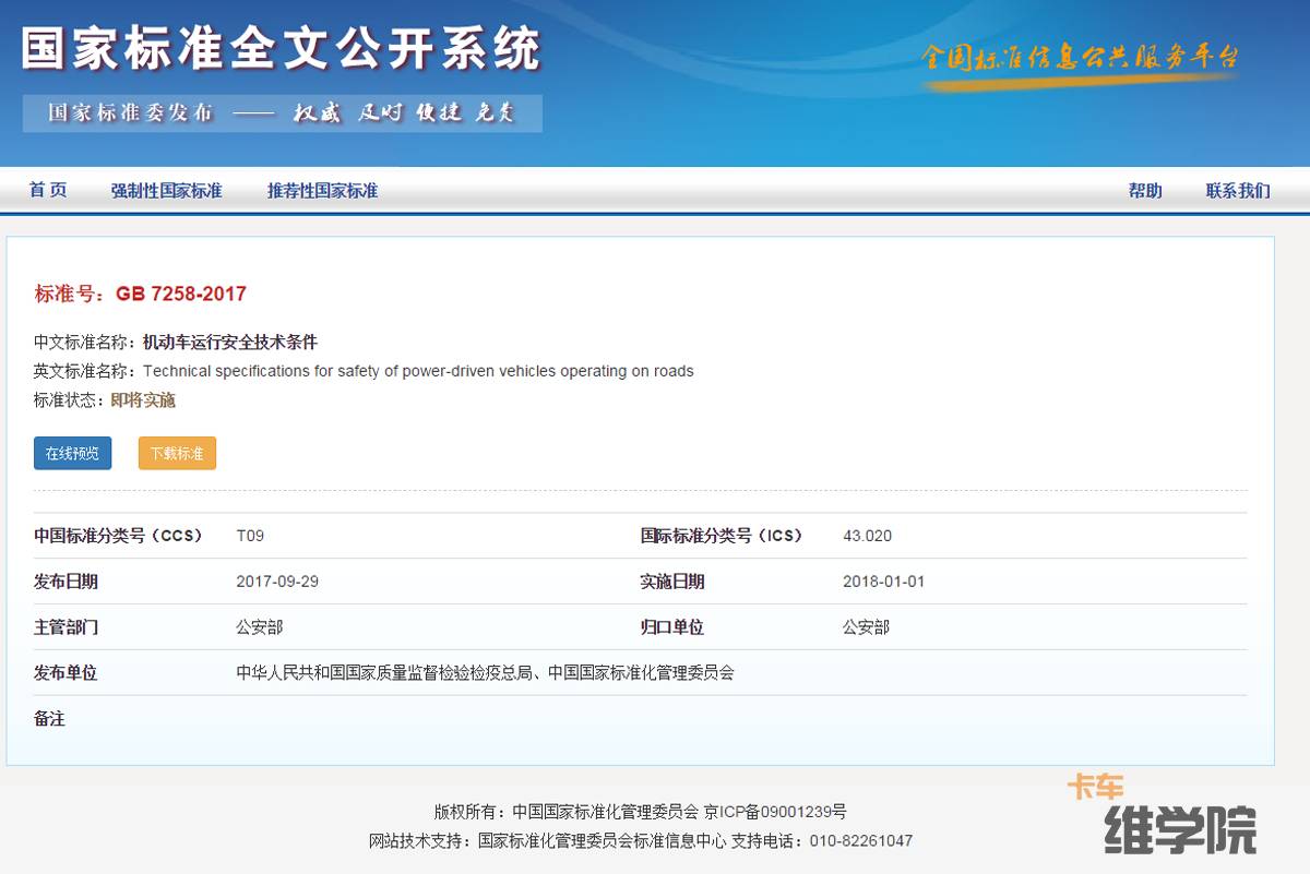 GB7258最新版，標準之光引領(lǐng)行業(yè)前行