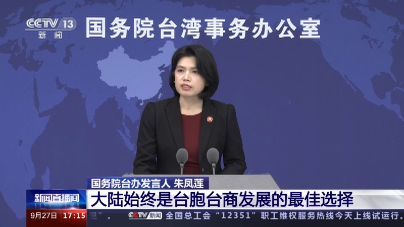 大陸與臺灣最新動(dòng)態(tài)，新聞報道與理解指南