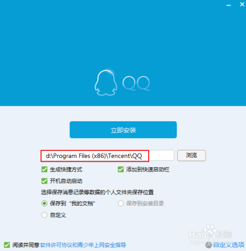 QQ2015最新版安裝，開(kāi)啟溫馨的社交之旅