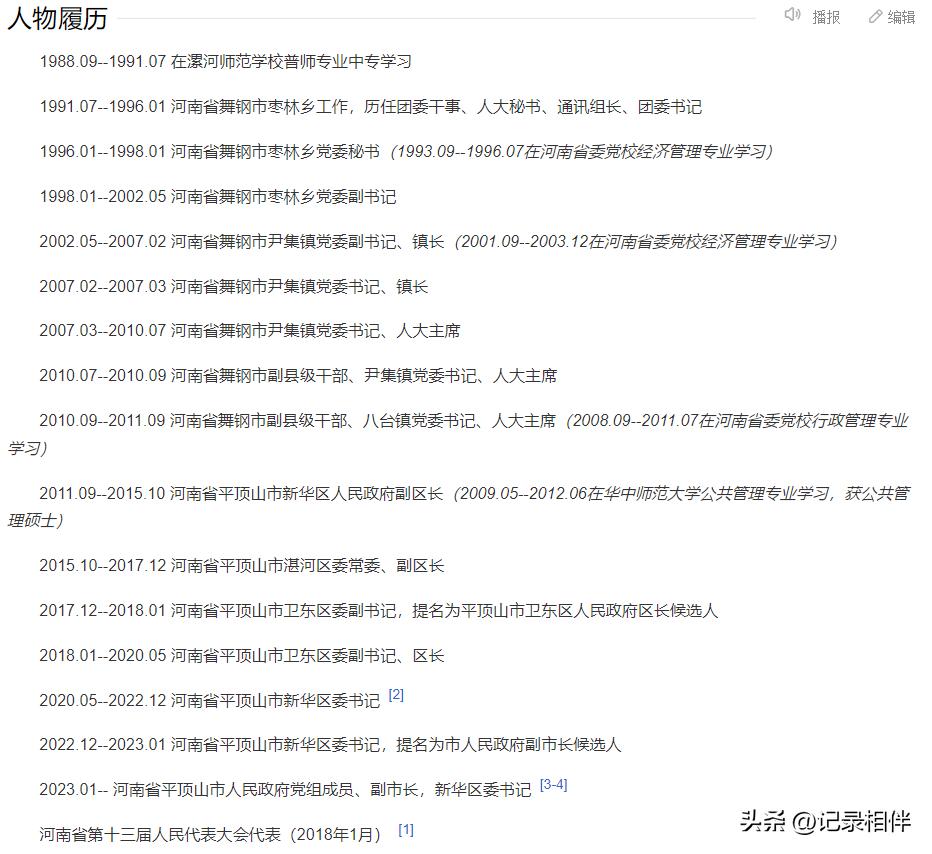 平頂山市最新任免公示，人事變動(dòng)帶來(lái)的自信與成就感展望