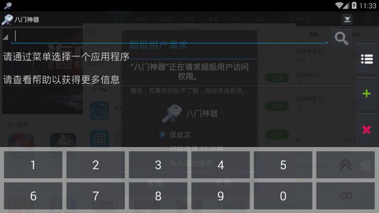 八門(mén)神器最新破解版，奇妙一天體驗揭秘