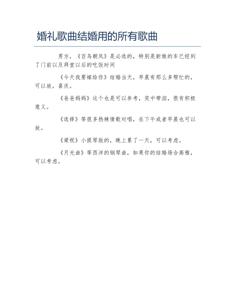 科技與浪漫交織，最新結婚歌曲智能播放系統亮相！