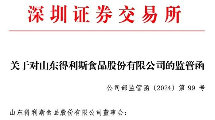 得利斯最新公告發(fā)布，公司動(dòng)態(tài)更新