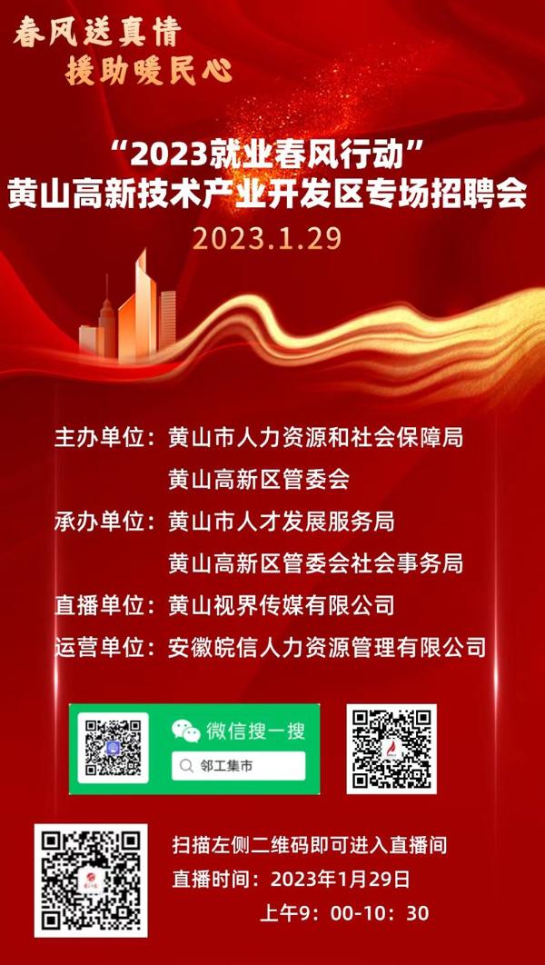 黃山最新招聘，科技革新引領(lǐng)未來(lái)招聘新體驗
