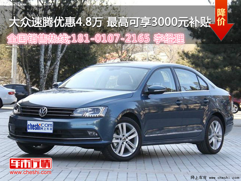 速騰最新優(yōu)惠，理想購車(chē)首選，尊享超值優(yōu)惠！