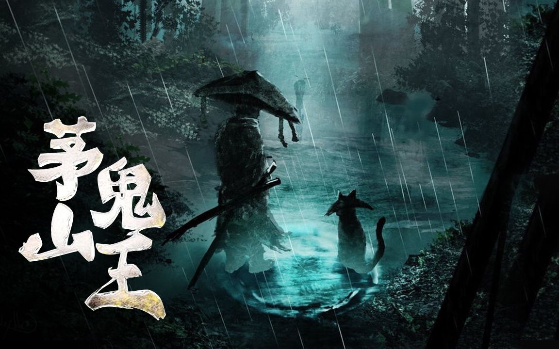 茅山鬼王最新章節揭秘，神秘莫測，引人入勝！