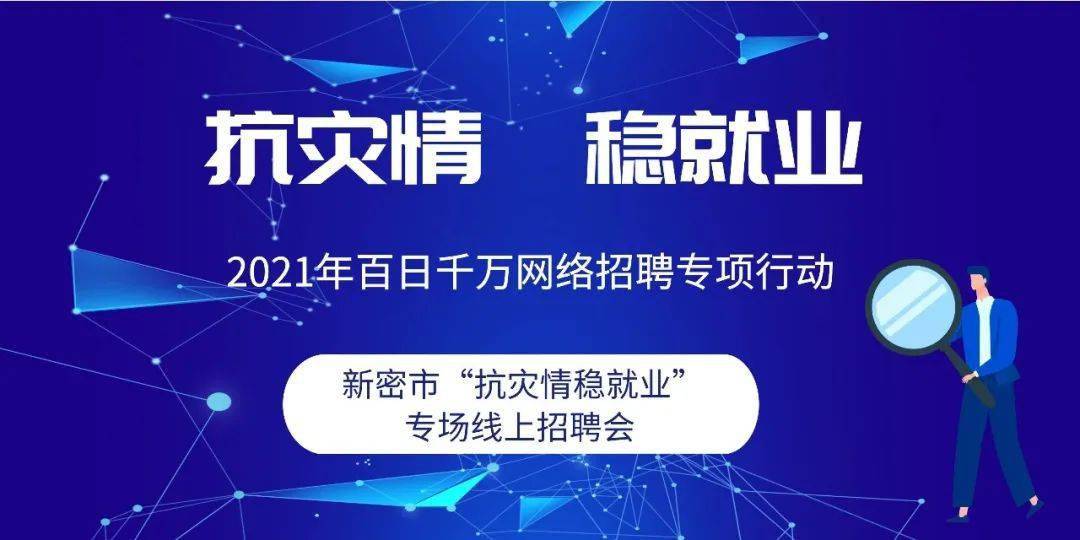 新密在線(xiàn)最新招聘，求職全步驟指南