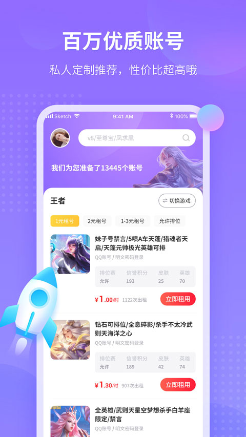 租號玩最新版，科技風(fēng)潮下的全新游戲賬號體驗