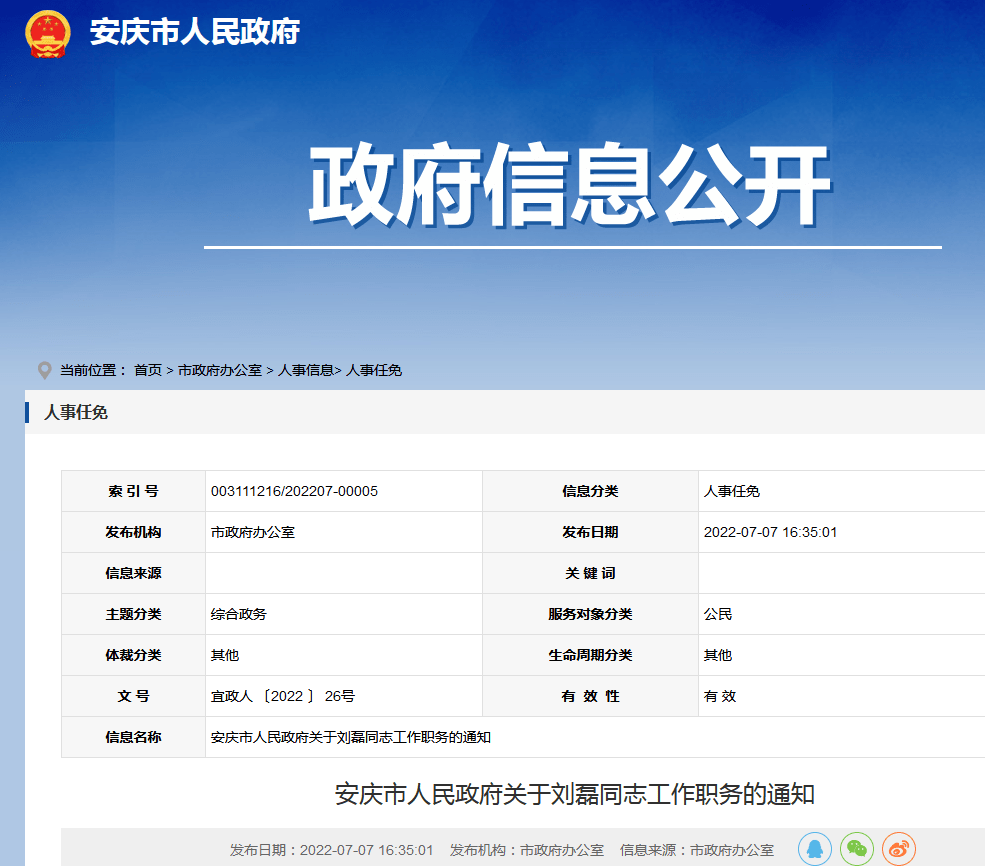 安慶市領(lǐng)導最新公示，科技引領(lǐng)智慧城市新篇章