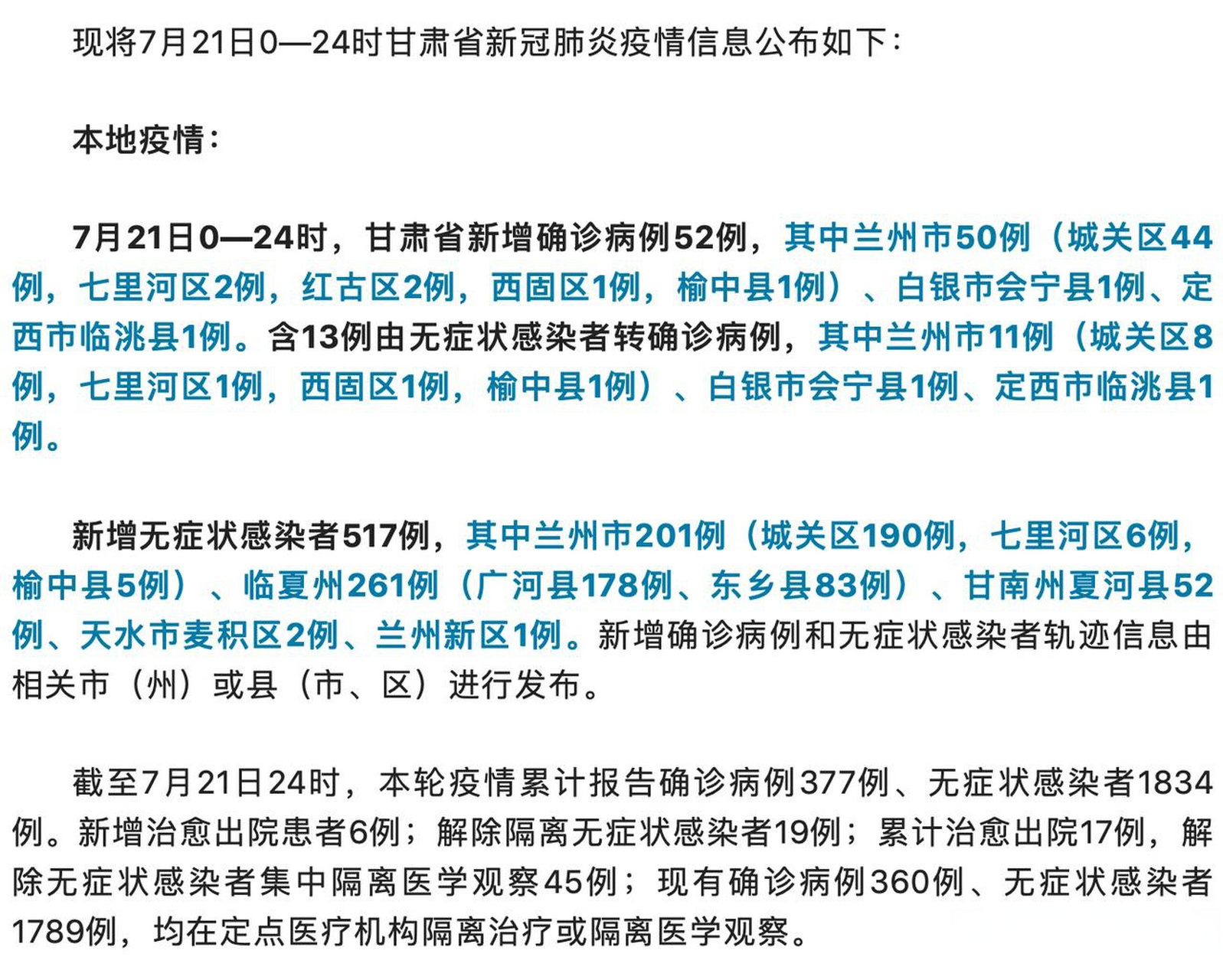 甘肅最新病例更新，自然療愈與心靈之旅的最新篇章