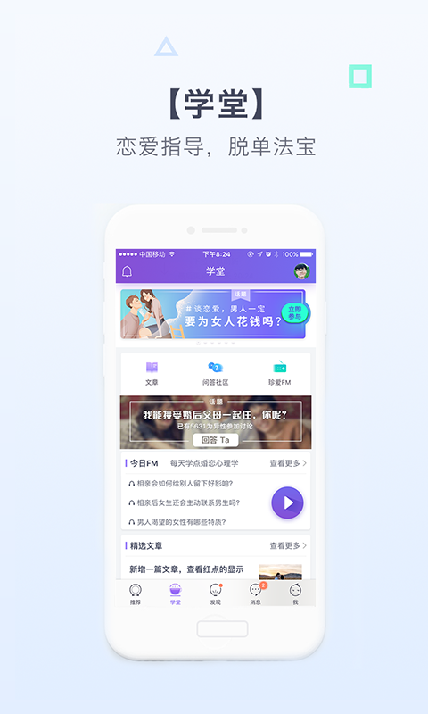 珍愛(ài)網(wǎng)最新版下載，科技引領(lǐng)婚戀變革，體驗全新婚戀之旅