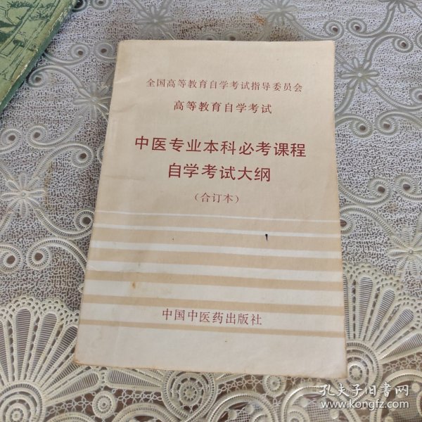 中醫學(xué)自考最新政策下的探索之旅