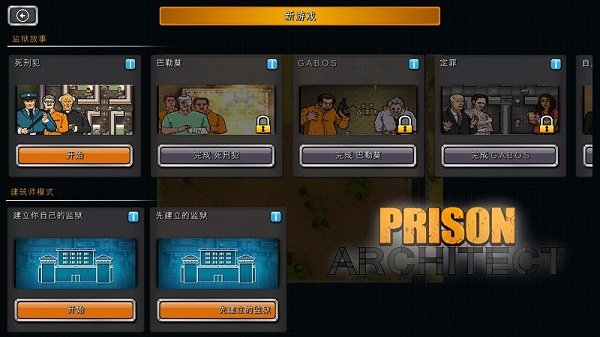 監獄建筑師最新版本，從變化中學(xué)習，鑄就自信與成就感之路