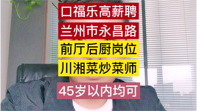 最新蘭州招工熱潮，科技引領(lǐng)職場(chǎng)新體驗，前沿科技產(chǎn)品塑造未來(lái)就業(yè)市場(chǎng)