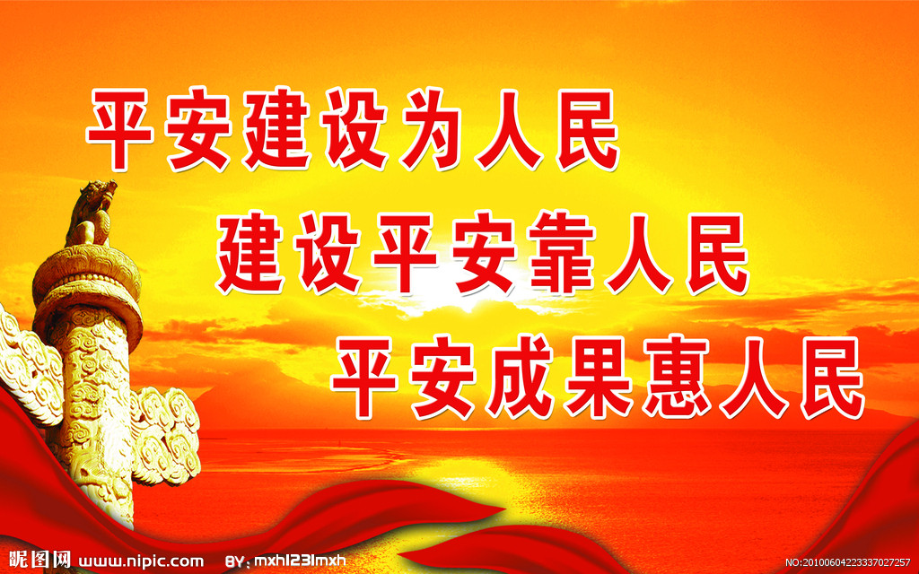 科技守護生活，平安觸手可及——最新平安建設宣傳標語(yǔ)匯總