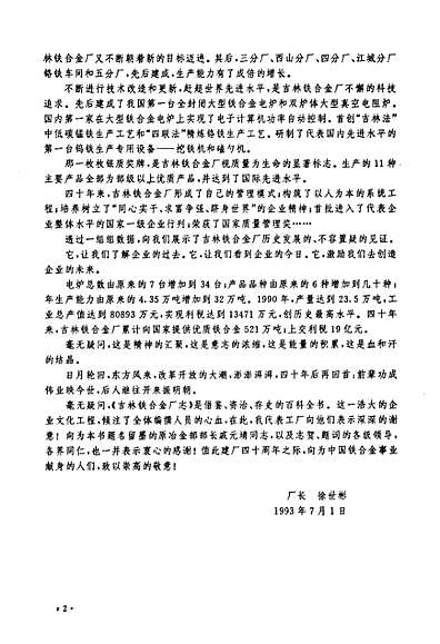 吉林鐵合金，科技引領(lǐng)未來(lái)，重塑生活新篇章