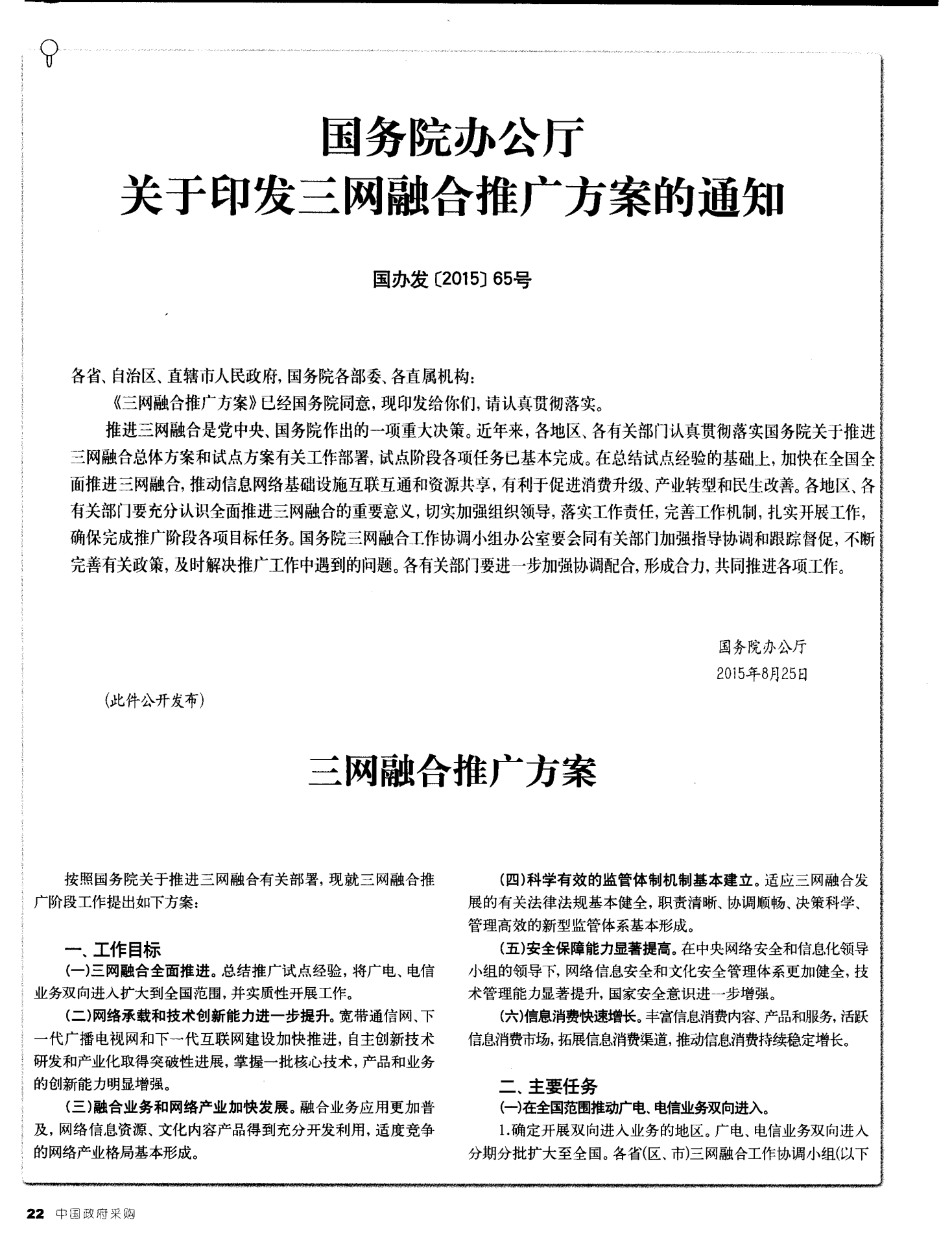 三網(wǎng)融合最新動(dòng)態(tài)，科技潮流引領(lǐng)前沿發(fā)展