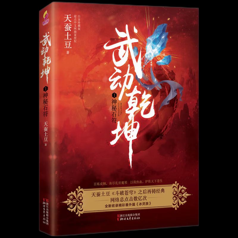 掌握最新章節，武動(dòng)乾坤獲取攻略與更新動(dòng)態(tài)