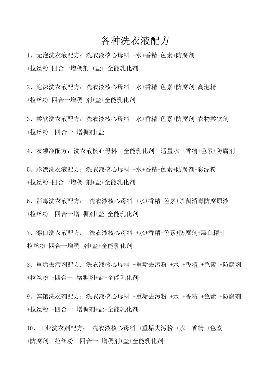 最新洗衣液配方揭秘，學(xué)習變化，自信閃耀，成就無(wú)限可能！
