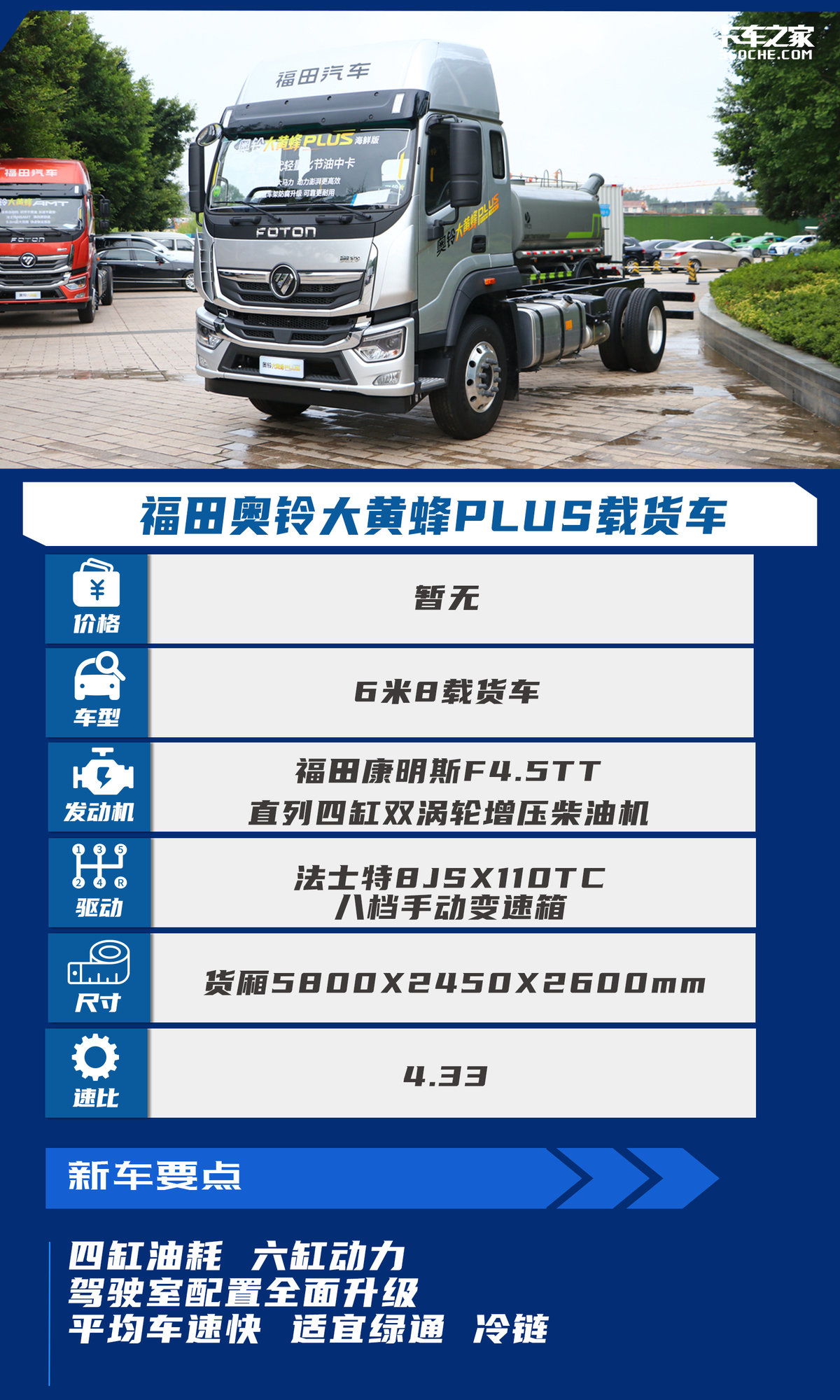 福田最新貨車(chē)，路上的友情與家的溫馨之旅