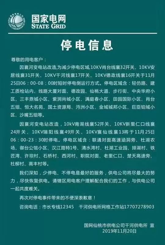 仙桃最新停電公告，科技智能電力為您護航生活