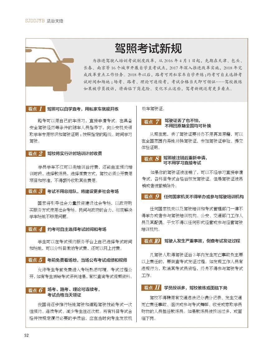 最新駕考內容，駛向自信的駕駛之旅