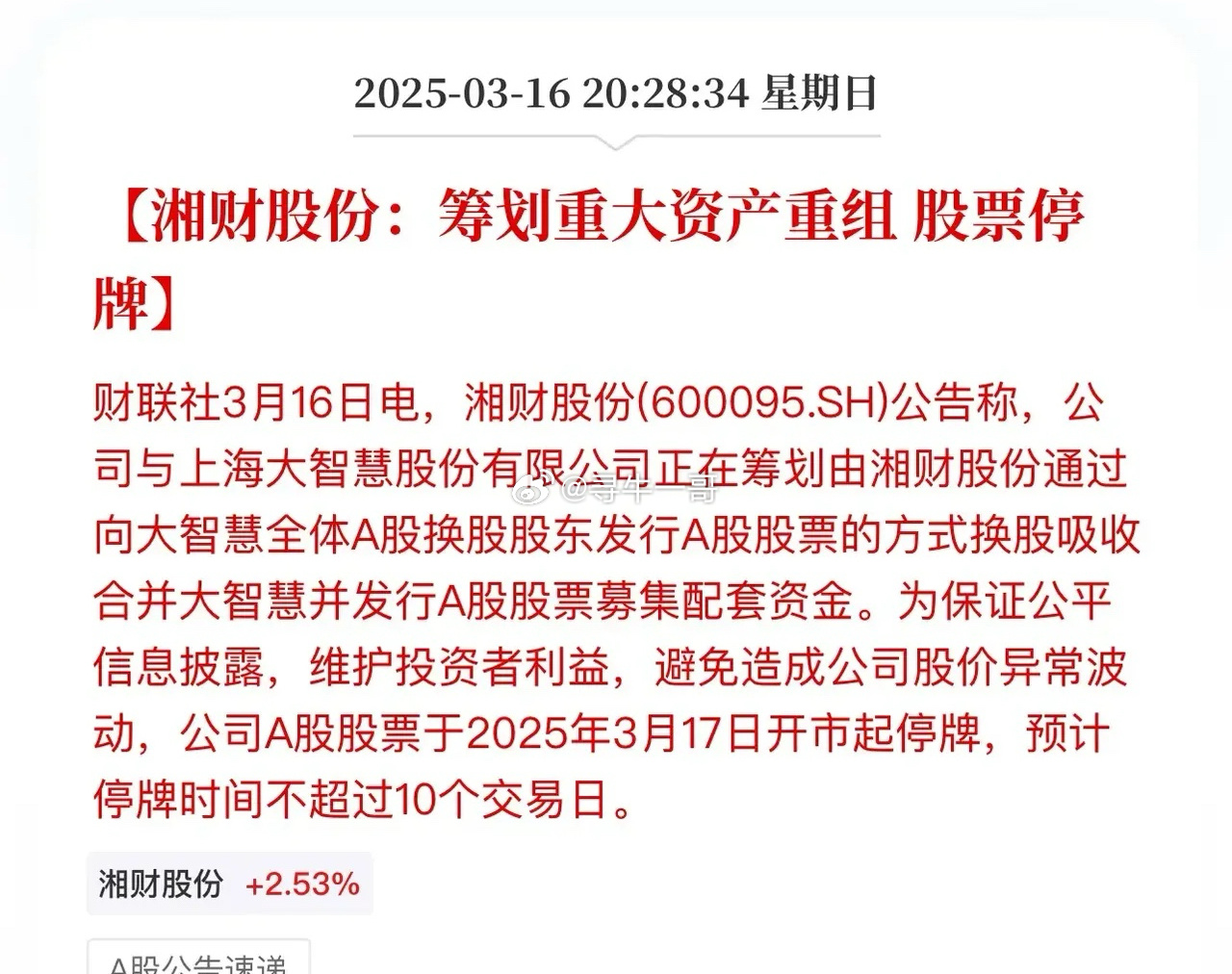 重磅揭秘，600360最新重組消息獨家解讀????