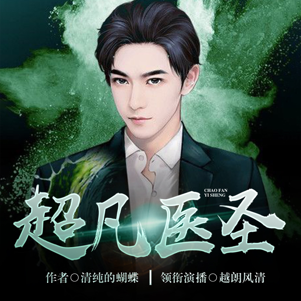 醫圣沈風(fēng)，當代醫學(xué)傳奇的崛起、傳承與創(chuàng  )新之路