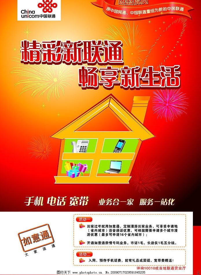 聯(lián)通最新探索海報，啟程心靈之旅，領(lǐng)略自然美景的魅力