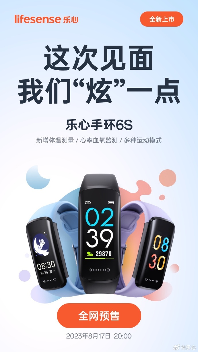 最新樂(lè )心手環(huán)，智能穿戴的新里程碑