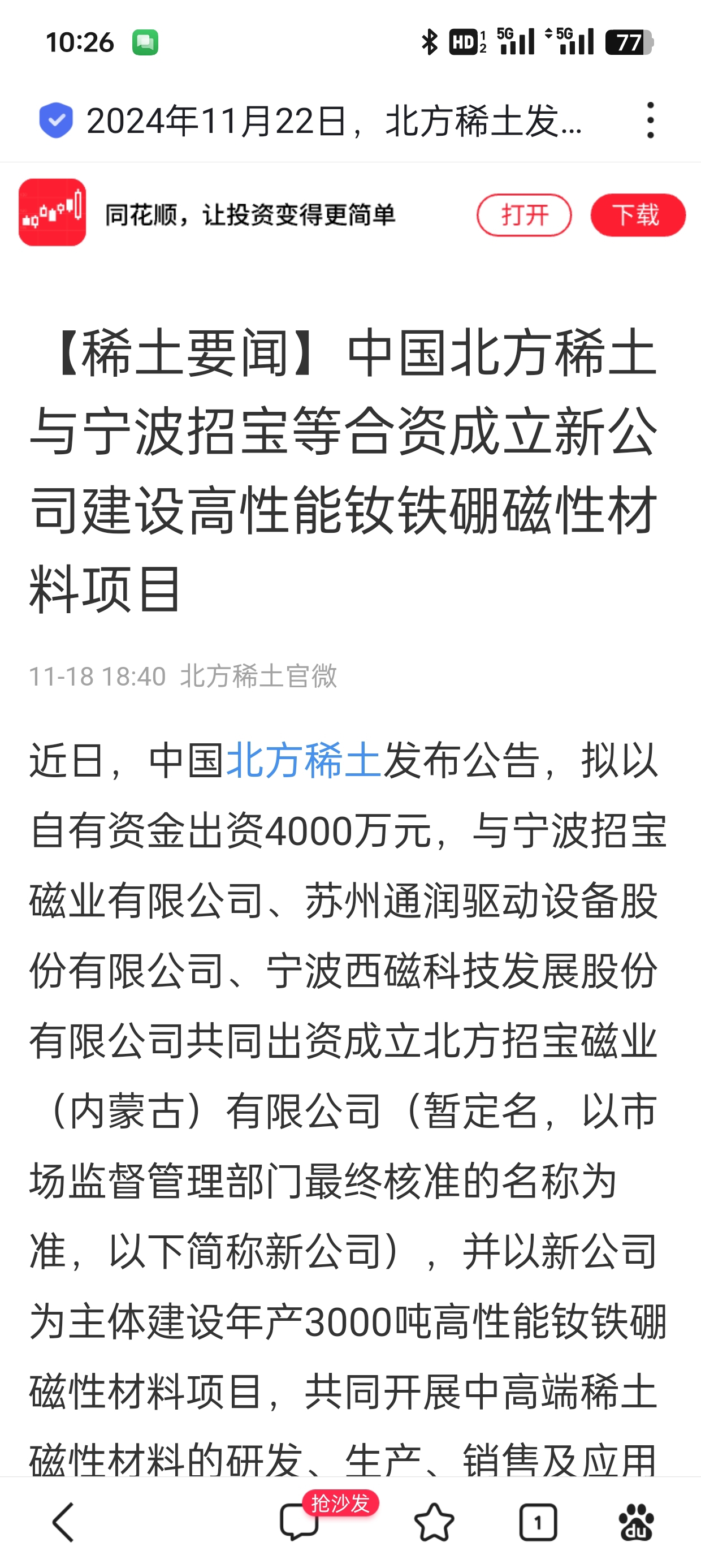 北方稀土引領(lǐng)未來(lái)科技，前沿高科技產(chǎn)品重塑稀土魅力，體驗前所未有的旅程