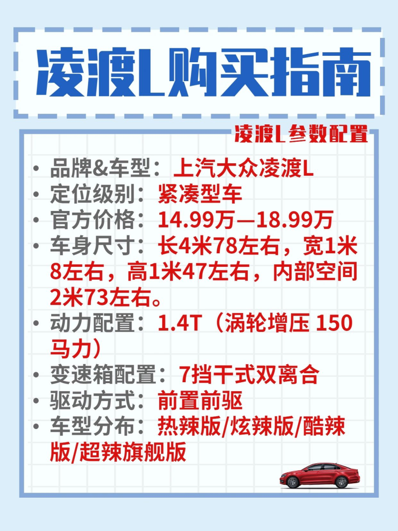 最新凌渡報價(jià)，家庭歡聚的理想購車(chē)選擇