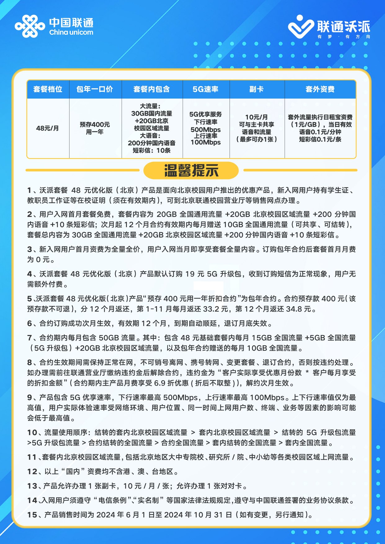 北京聯(lián)通最新活動(dòng)，暢享無(wú)限精彩優(yōu)惠！