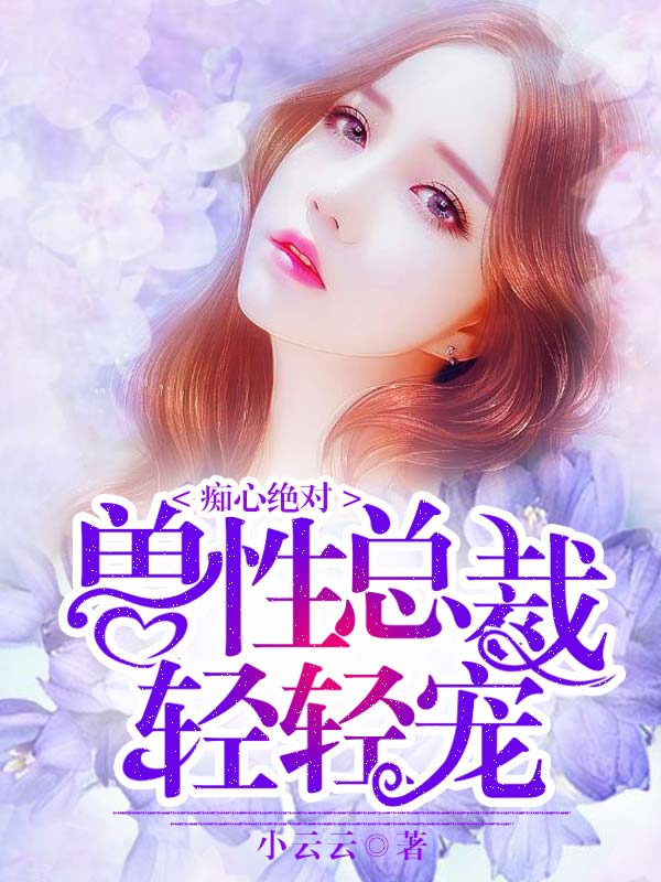 Hera輕輕最新小說(shuō)，變化中的力量與自信成就的成長(cháng)之路