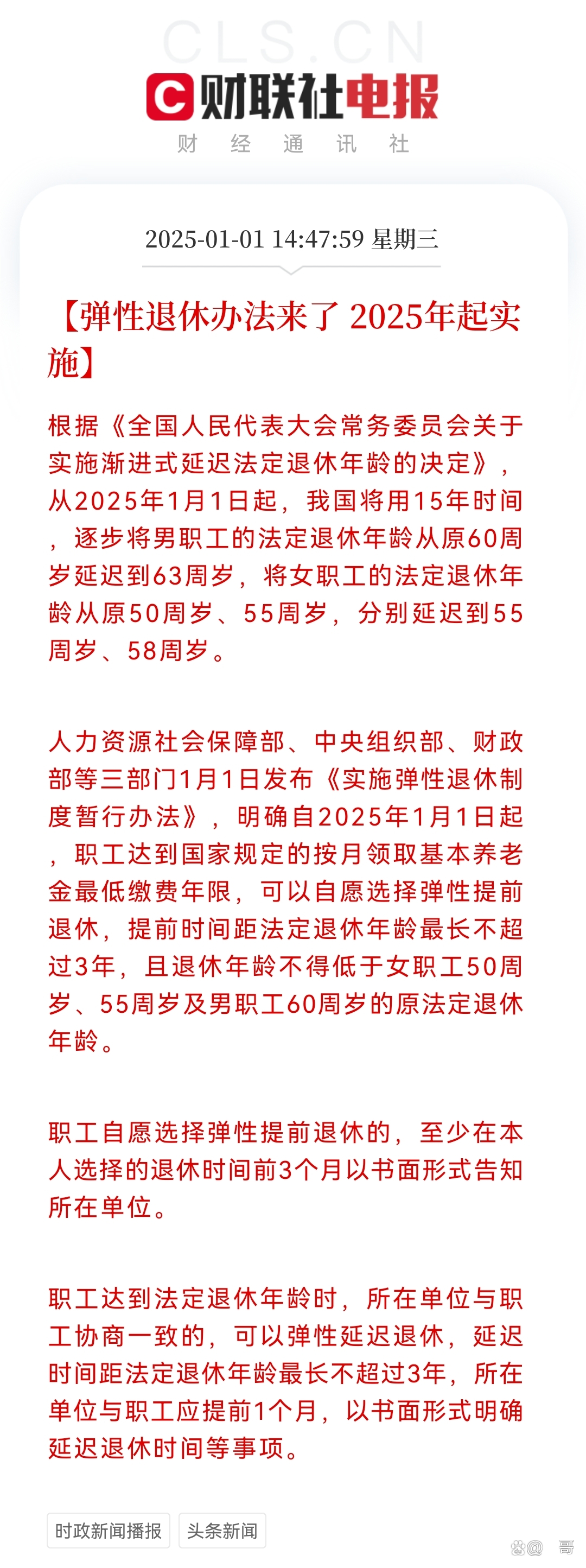 2025最新退休政策，變革中的自信與成就，笑迎新生活新篇章