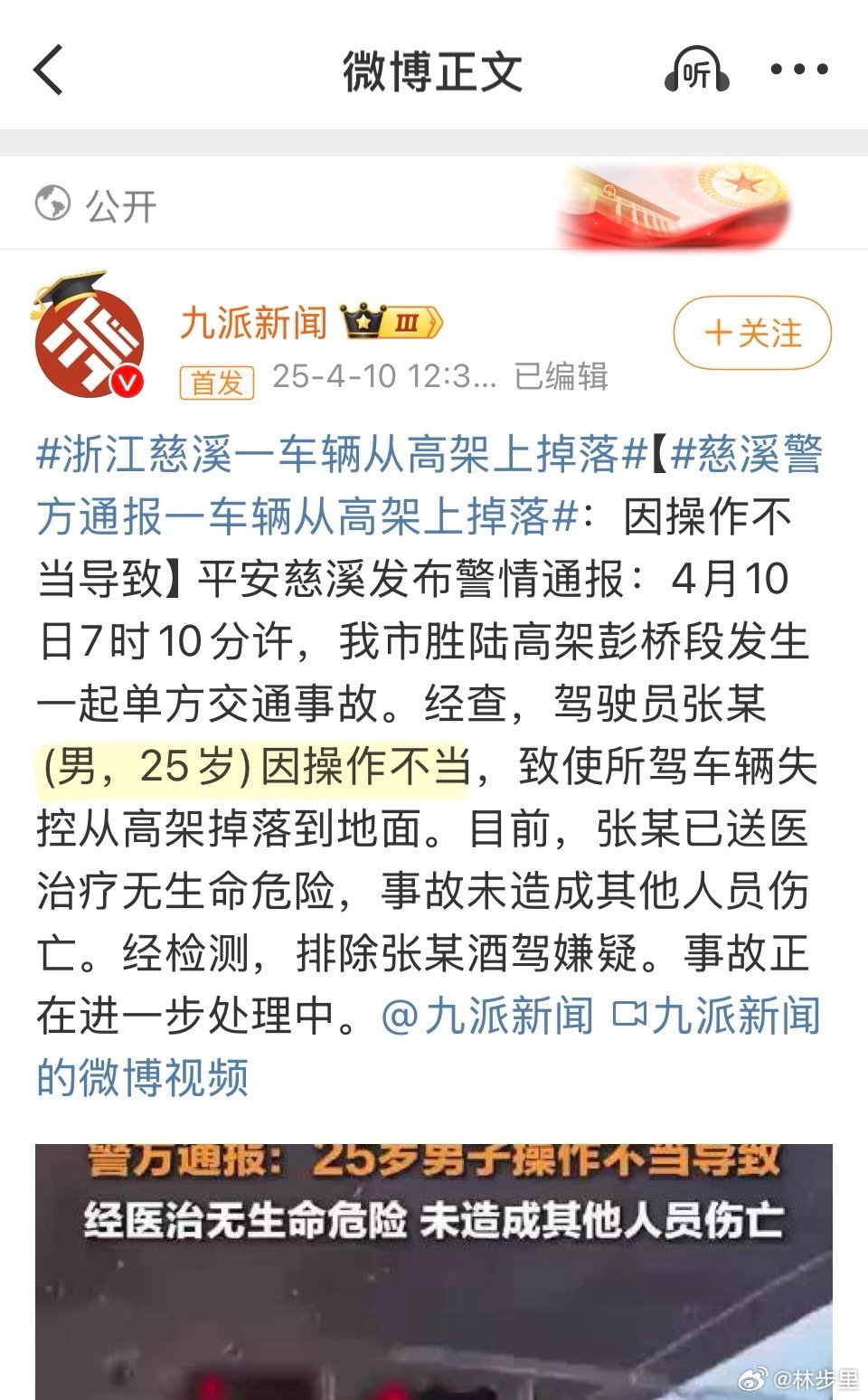 慈溪最新情殺案深度解析與觀(guān)點(diǎn)闡述，探究背后的真相與情感糾葛