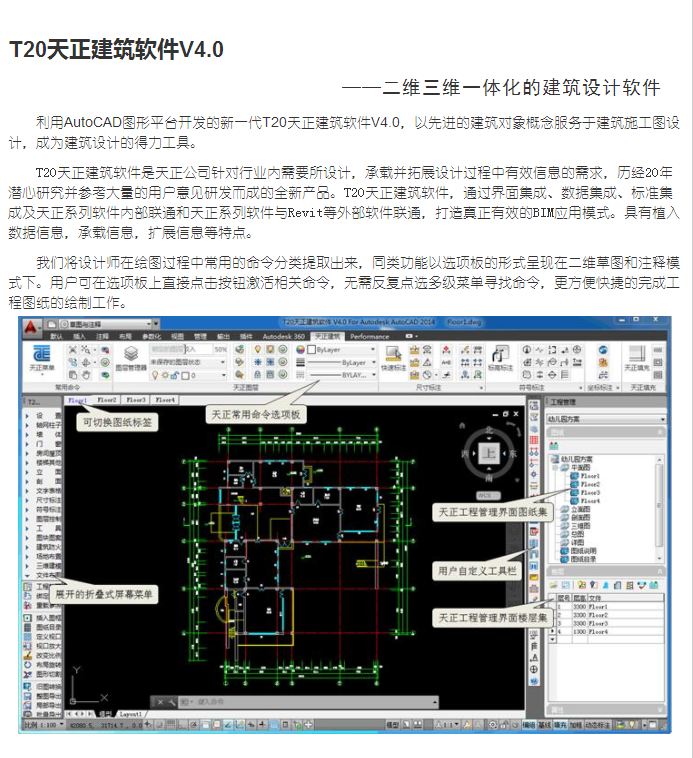 最新版天正，建筑行業(yè)革新之星
