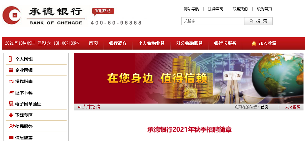 河北千載難逢招聘盛宴，抓住未來(lái)職業(yè)發(fā)展好機會(huì )！
