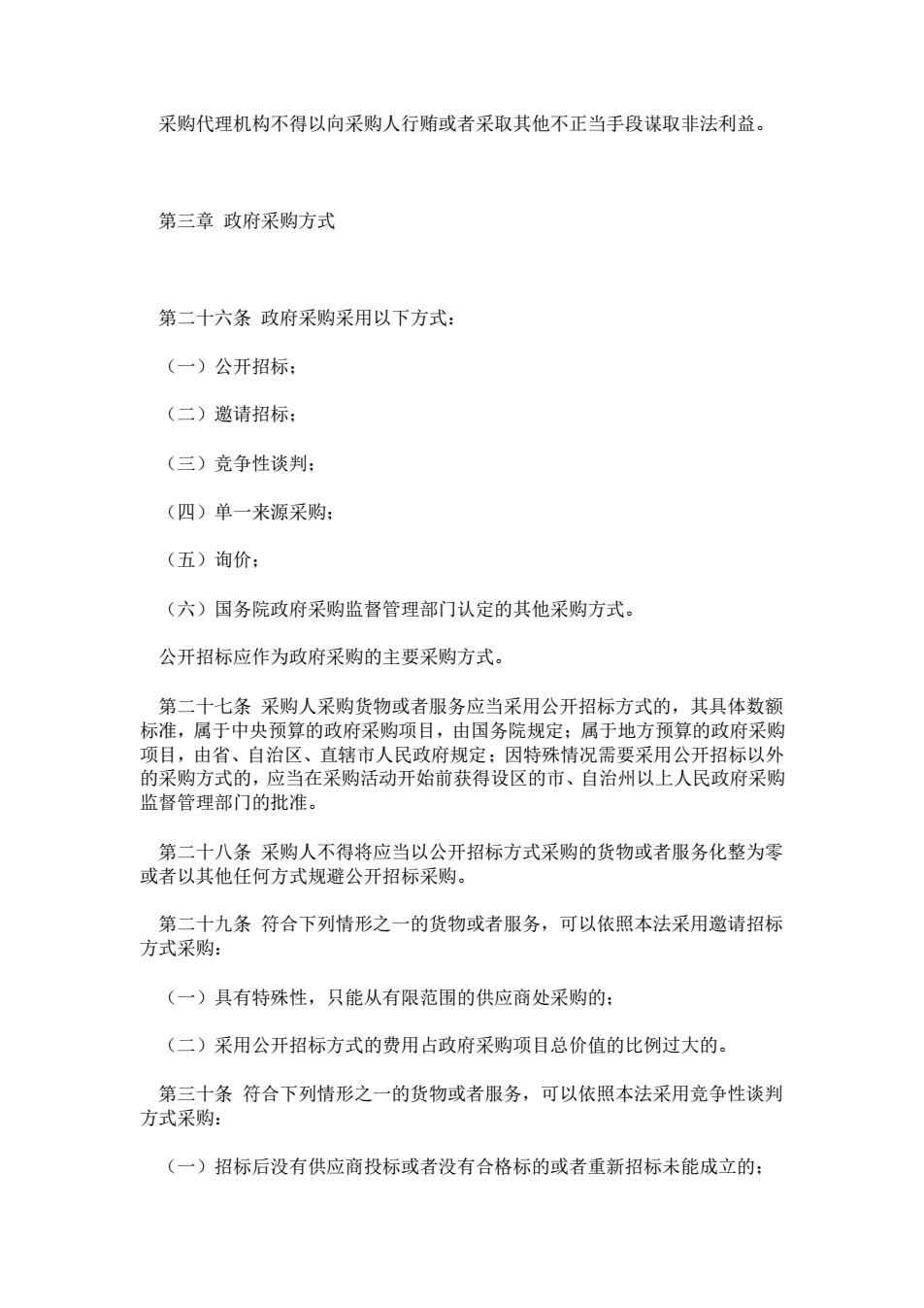 政府采購法最新論述解讀，更新內容及其影響分析