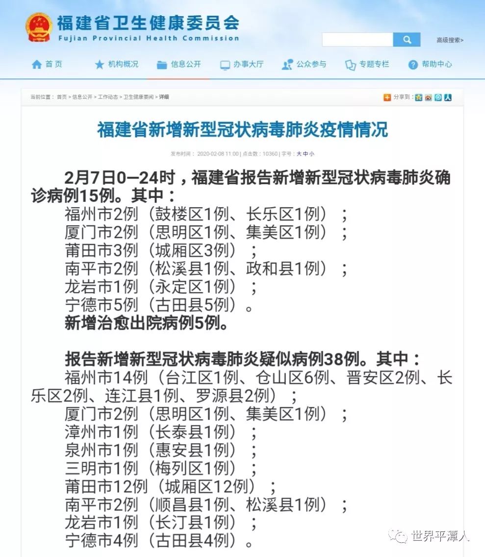 福建最新通告，自然美景探索之旅正式啟程！