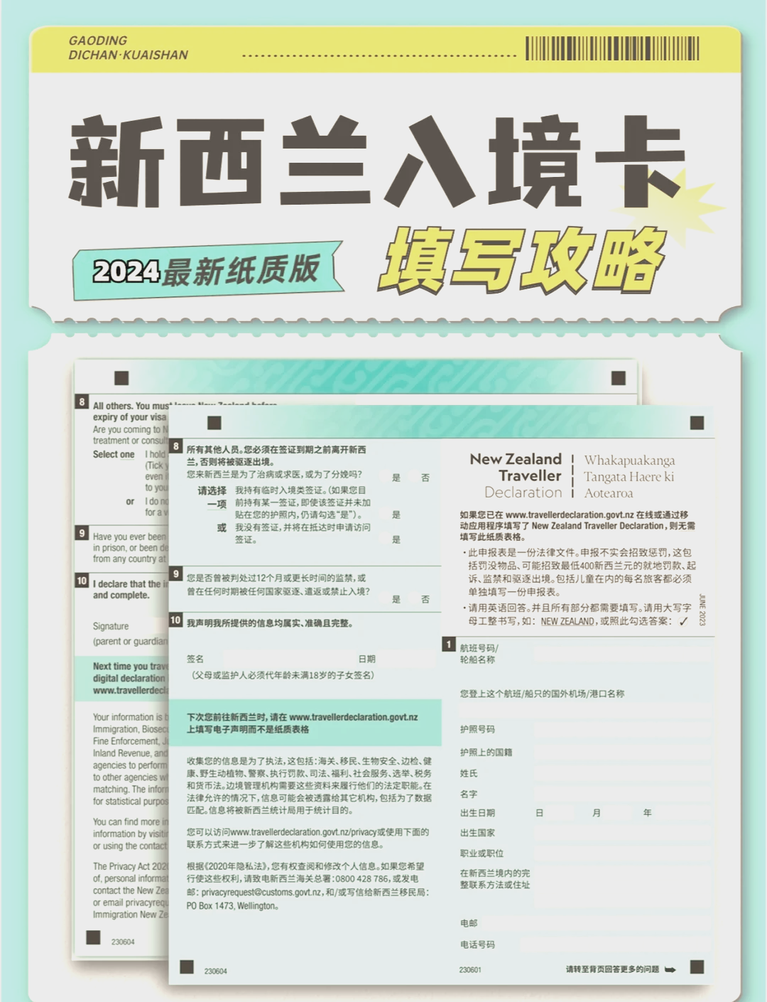新西蘭入境最新步驟指南，從初學(xué)者到進(jìn)階用戶(hù)的全面指南