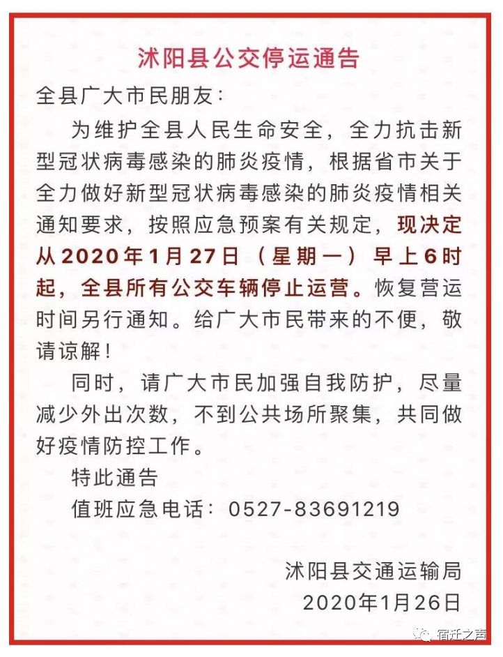 泗陽(yáng)最新通告深度聚焦，觀(guān)點(diǎn)論述與通告解讀