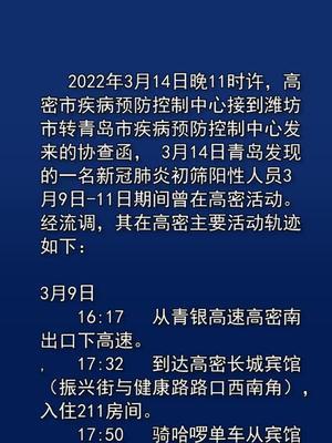 高密最新疫情動(dòng)態(tài)，警惕身邊的健康隱患