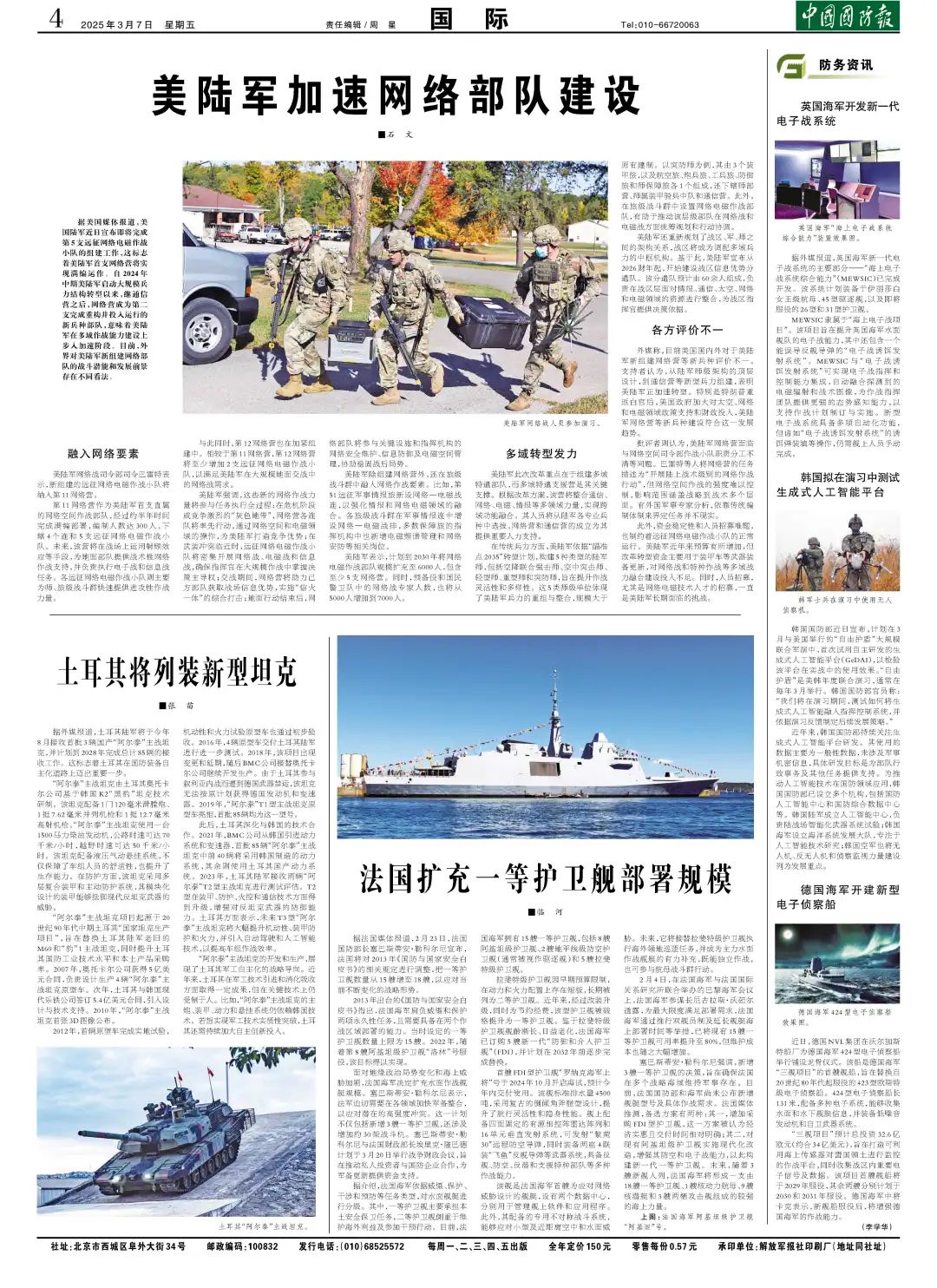 最新國防資訊，高科技重塑?chē)?，引領(lǐng)未來(lái)戰爭新紀元