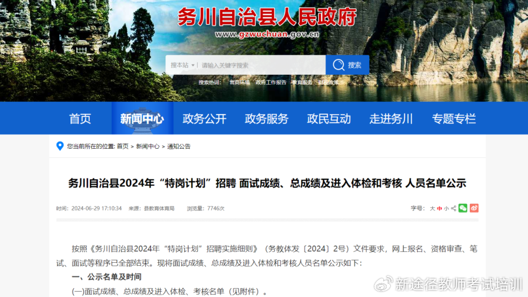 務(wù)川新時(shí)代風(fēng)采，最新信息一覽無(wú)余！?