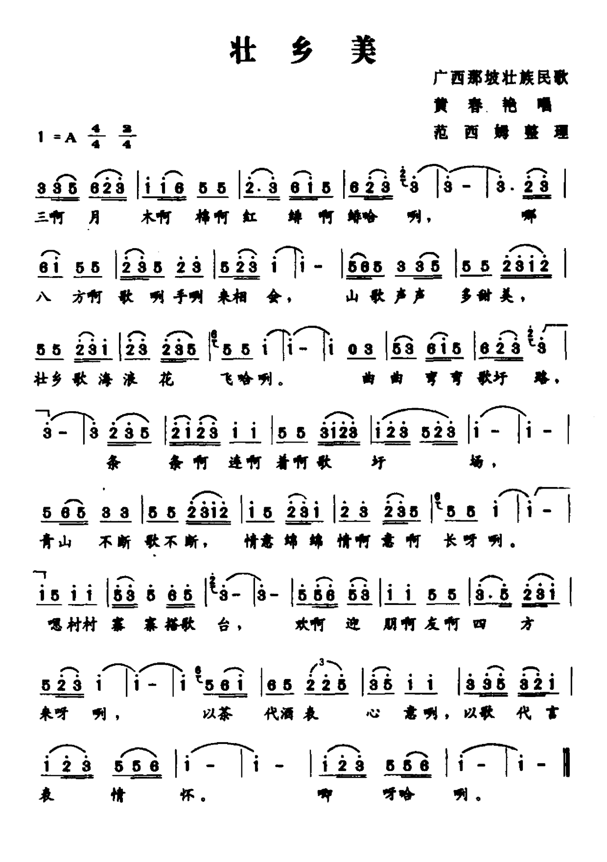 壯族新歌，時(shí)光旋律的流淌